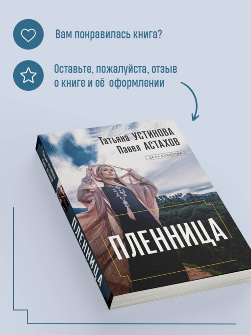 Пленница