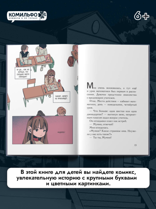 Туманная школа. Девочка-мумия. Книга 1
