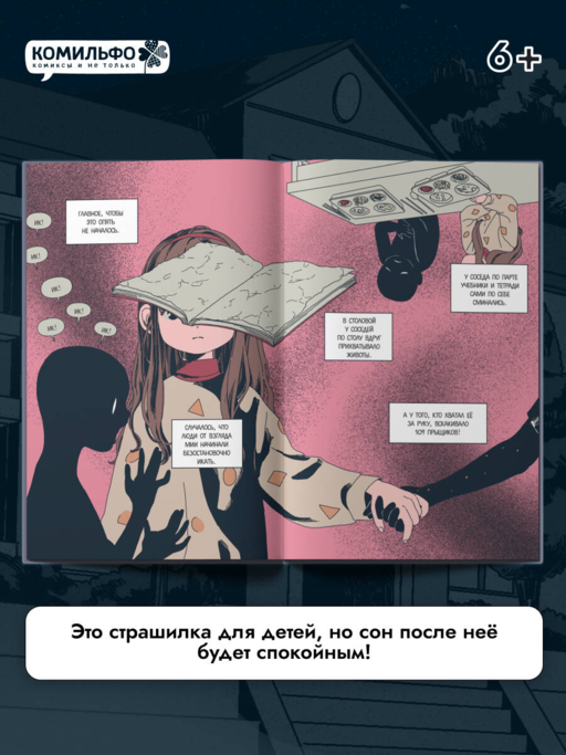 Туманная школа. Девочка-мумия. Книга 1