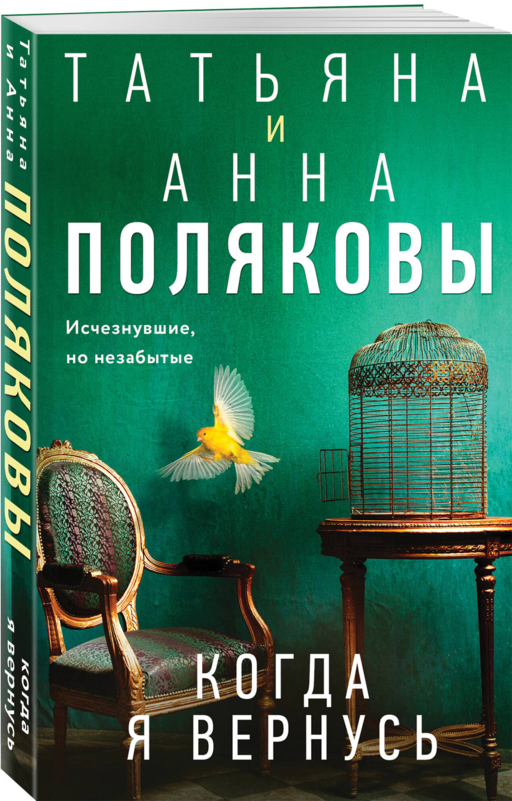 Когда я вернусь