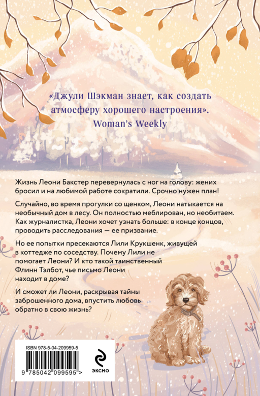 Домик в горах