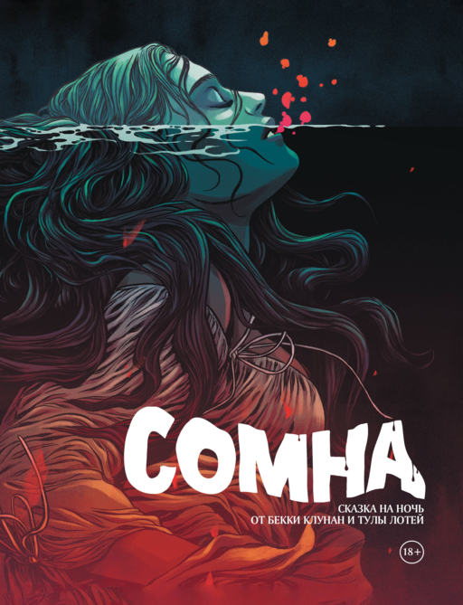 Somna. Gece Masalı