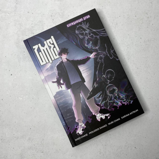 ZMEI. Том 1. Блуждающие души