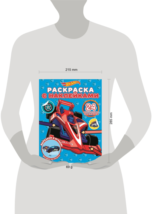Hot Wheels № РН 2005 Раскраска с многоразовыми наклейками