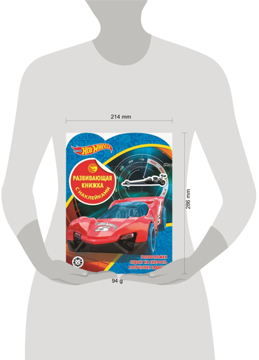 Hot Wheels № КСН 2001 Развивающая книжка с наклейками