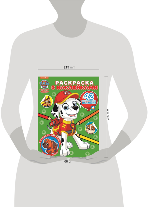 Щенячий патруль № РН 2012 Раскраска с многоразовыми наклейками