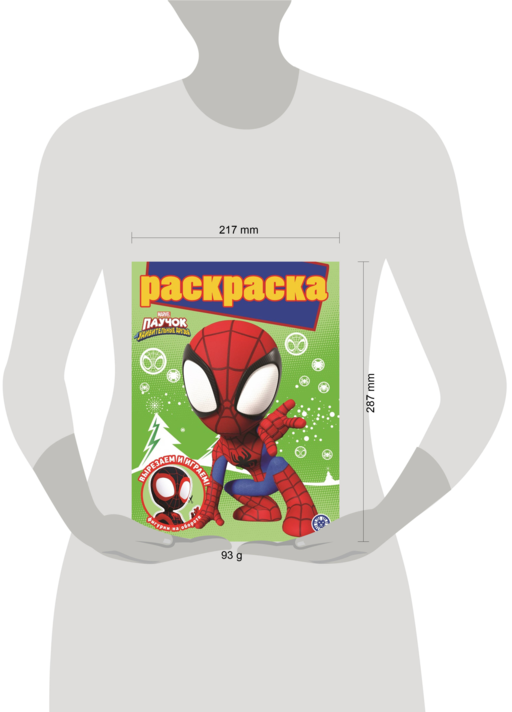 Паучок и его удивительные друзья. N РГ 2108. Раскраска с глиттером
