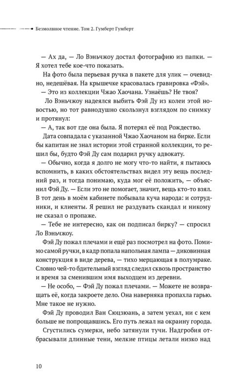 Безмолвное чтение. Том 2. Гумберт Гумберт