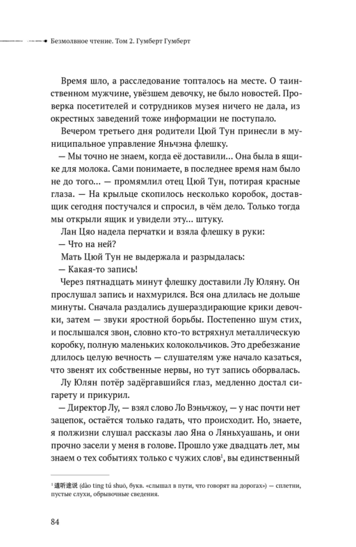 Безмолвное чтение. Том 2. Гумберт Гумберт