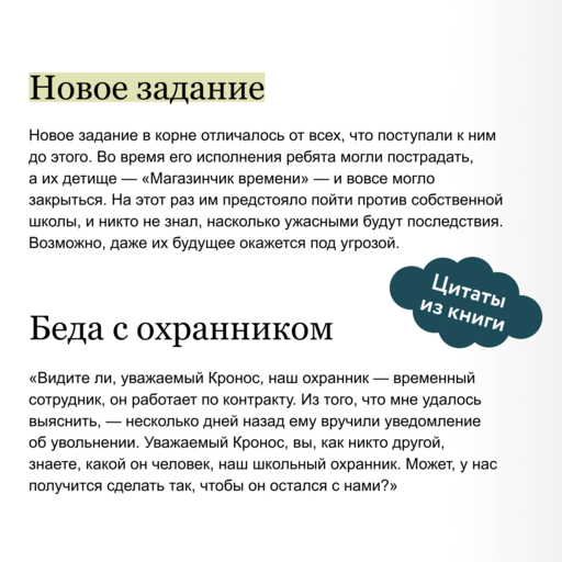 Магазинчик времени. Башня воспоминаний