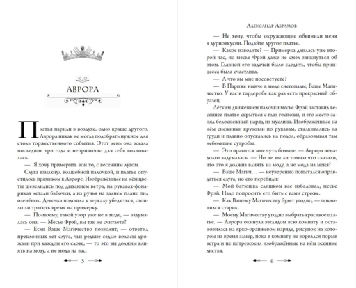 Прюнель. Последнее заклинание (#2)