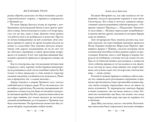 Прюнель. Последнее заклинание (#2)
