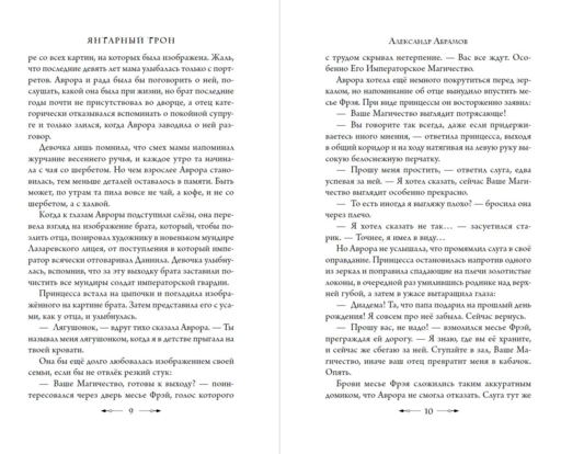 Прюнель. Последнее заклинание (#2)