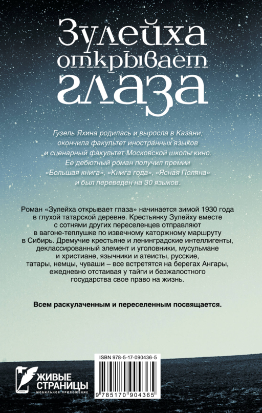 Зулейха открывает глаза