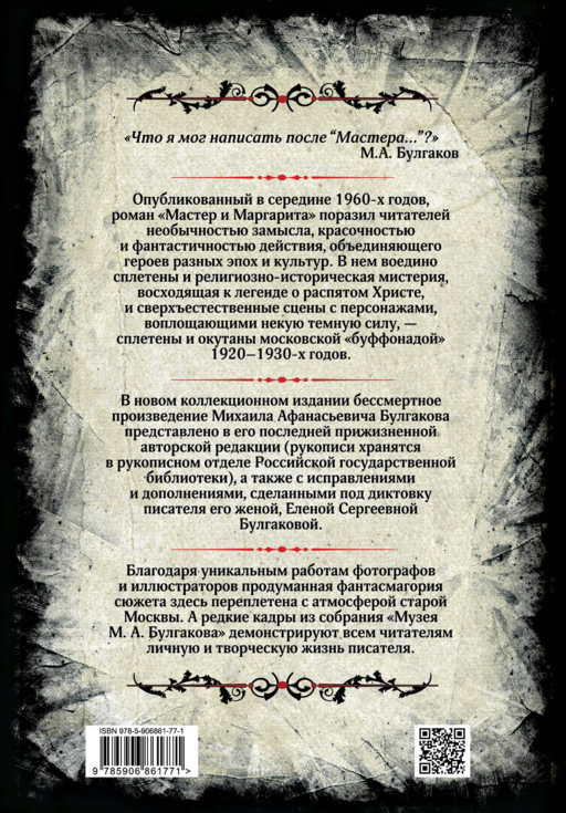Мастер и Маргарита. Коллекционное иллюстрированное издание