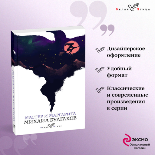 Мастер и Маргарита