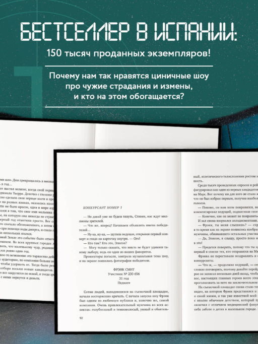 Земля. Реалити-шоу, в котором за тебя уже все решили