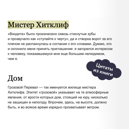 Грозовой перевал. Вечные истории
