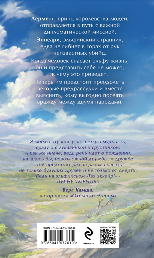 Таэ эккейр!