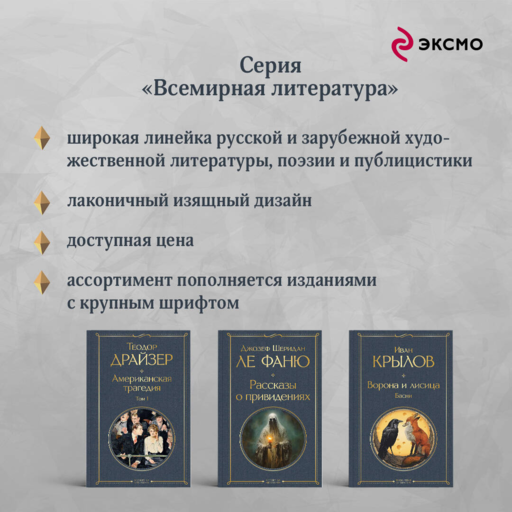 Ворона и лисица. Басни