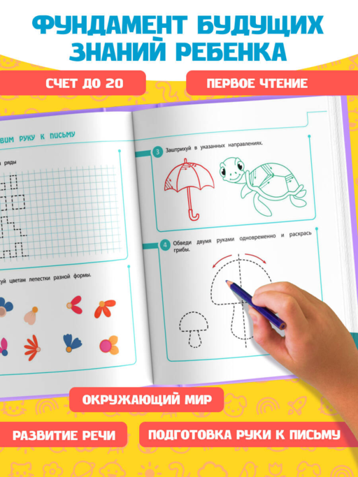 Обучающие задания для детей 5-6 лет