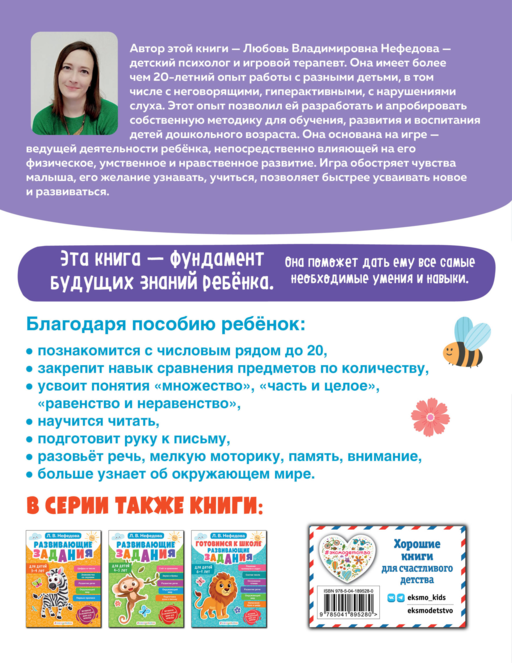 Обучающие задания для детей 5-6 лет