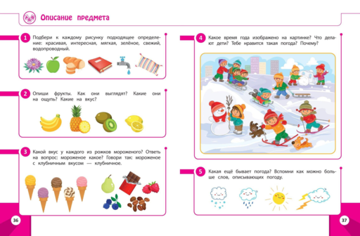 Обучающие задания для детей 5-6 лет