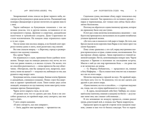 Оллвард. Разрушитель судеб (#3)