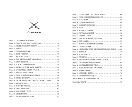 Оллвард. Разрушитель судеб (#3)