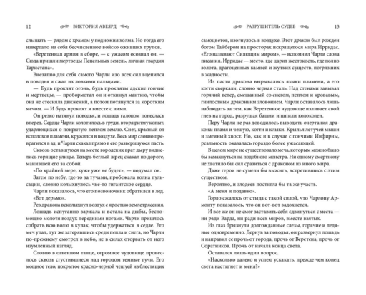 Оллвард. Разрушитель судеб (#3)