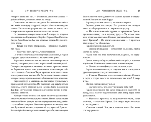 Оллвард. Разрушитель судеб (#3)