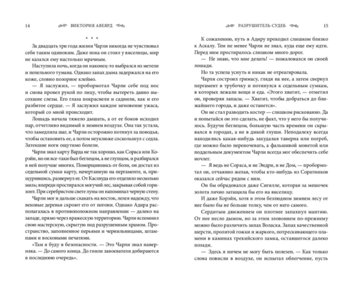 Оллвард. Разрушитель судеб (#3)