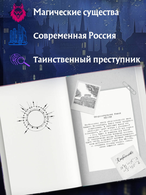 Гамбит Бессмертных (#2)