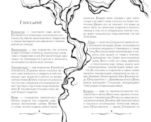 Гамбит Бессмертных (#2)