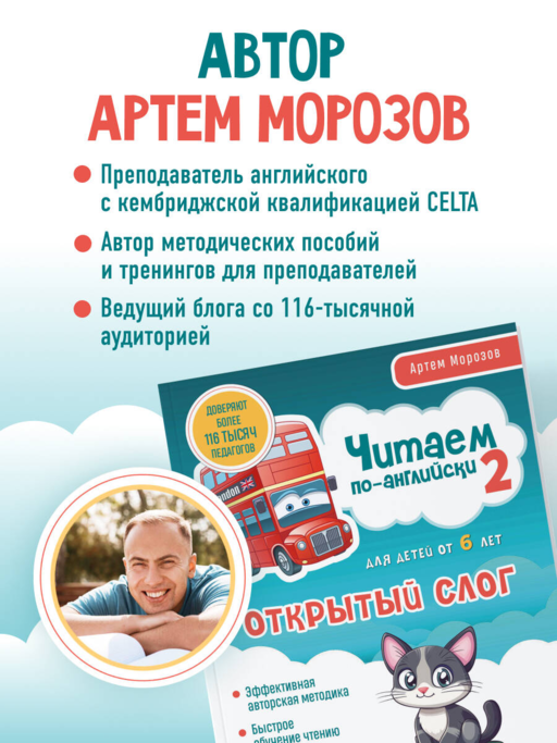 Читаем по-английски 2. Открытый слог.