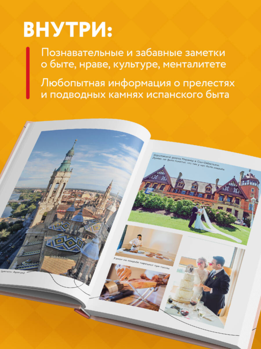 Испания изнутри. Как на самом деле живут в стране фламенко и сиесты?