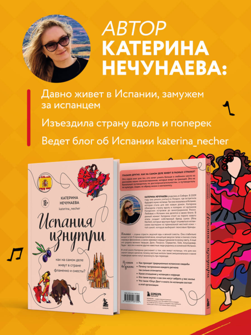 Испания изнутри. Как на самом деле живут в стране фламенко и сиесты?