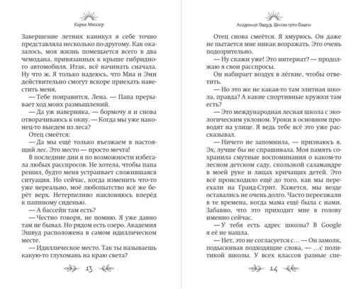 Школа пяти Башен (#1)