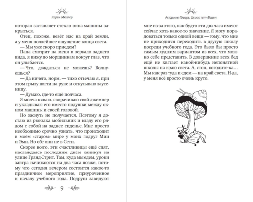 Школа пяти Башен (#1)