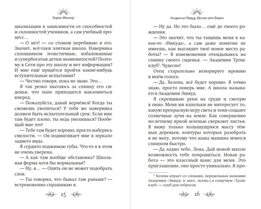 Школа пяти Башен (#1)