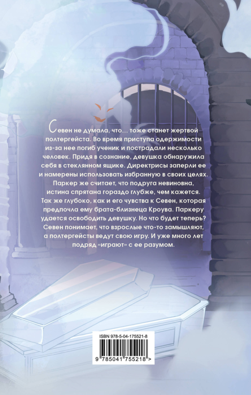 Охотница за призраками (#2)