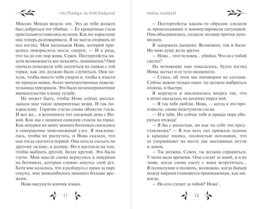 Охотница за призраками (#2)