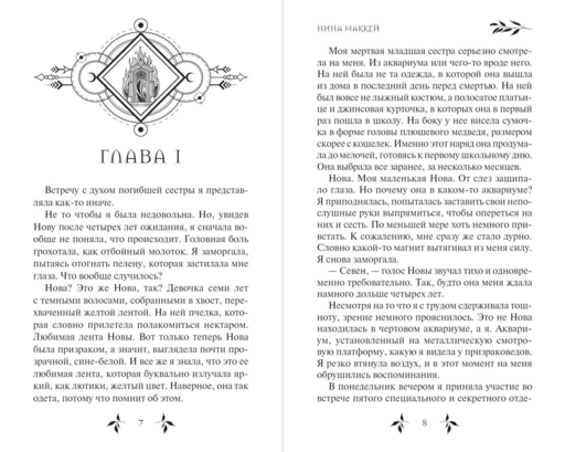 Охотница за призраками (#2)