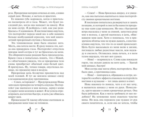 Охотница за призраками (#2)