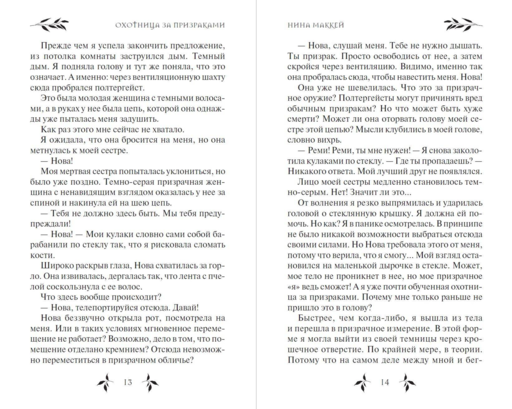Охотница за призраками (#2)