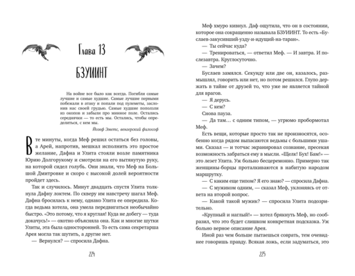 Стеклянный страж. Танец меча (#13 и #14)