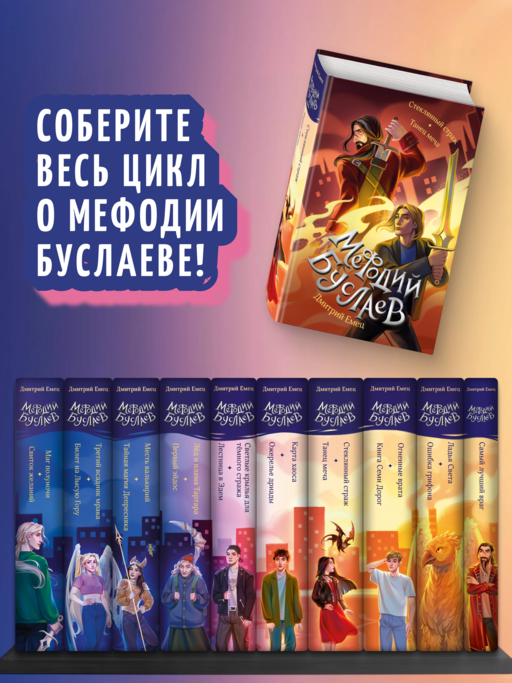 Стеклянный страж. Танец меча (#13 и #14)