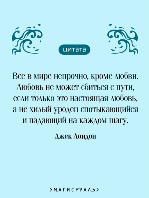Мартин Иден