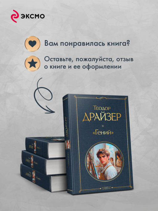 «Гений»