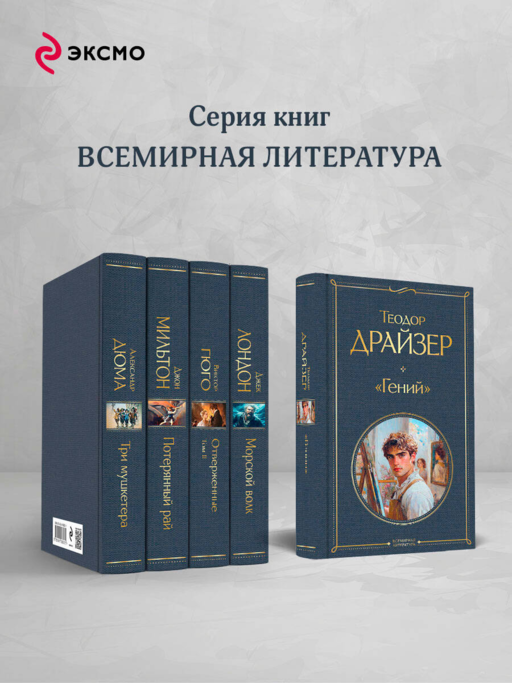 «Гений»